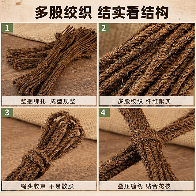 [商品] 使用【图3】绳束微距特写作为材质结构主参考，【图1】整捆全貌作为整体形态参考，【图5】单束斜放形态作为绳股走向参考；保留多股绞织走向、棕纤维单丝翘起细节、棕褐色本色与绳头收束结构，不得改变材质外观与颜色，不添加包装和品牌标识。
[画面] 页面目标：结构解析。构图为2×2四宫格拼图，均匀分格，每格左上角一枚阿拉伯数字色块编号；左上格=整捆平视全貌；右上格=绳股绞织微距（纤维单丝纹理清晰）；左下格=绳头收束与打结局部；右下格=两根绳交叉缠绕叠压形态；四格景别由全景到微距递进，底色为暖棕深浅不一的木纹与麻布拼合面。
[视觉] 套系策略：风格=国内电商园艺生活商业摄影，暖棕质感；标题字=阿里巴巴普惠体 Heavy 加粗黑体；正文字=阿里巴巴普惠体 Regular；主色=暖棕；背景延展=基于暖棕做米白与浅棕深浅层级、同色渐变，叠加木质与粗麻布质感；强调色=浅苔绿，仅用于数字色块与短标签底色；标题色=深棕；正文色=中暖棕灰；组件=四宫格分隔细线、数字色块、每格底部短说明条；光影=柔和的顶部散射光，微距格突出纤维立体感。
[文字] 全部文字仅横向排版。顶部主标题“多股绞织 结实看结构”；每格底部一行横向短说明，依次为“整捆绑扎 成型规整”“多股绞织 纤维紧实”“绳头收束 不易散股”“叠压缠绕 贴合花枝”；文字均在格内固定位置，不压住绳体核心细节。
[规格] 图片比例1:1正方形，4K；避免变形、错字、文字过小、竖排或旋转文字、冷蓝冷灰主色、四格绳体颜色不一致、任何logo角标水印平台标识、小标志图案。