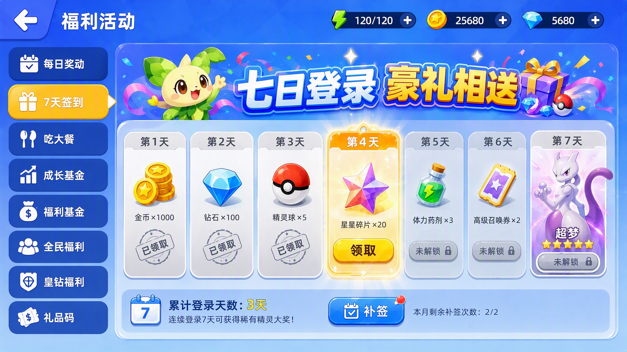修改7天签到界面，在界面左侧增加福利活动同款侧边导航栏。侧边栏… - 图片创意预览