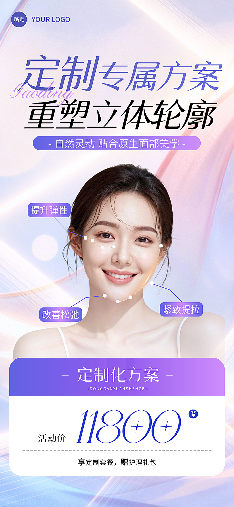 轻奢感美容院项目促销宣传竖版海报