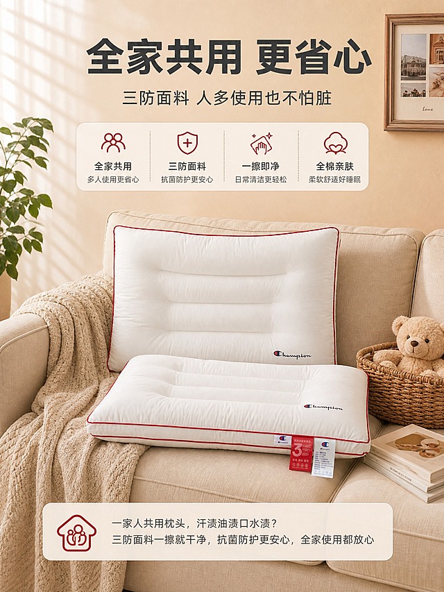 [商品] 使用【图2】红边分区枕头（高枕靠后立放、低枕在前平放），保留枕头的白色主体、红色滚边、Champion刺绣Logo、三道分区绗缝造型、红色和白色吊牌及标签文字；商品处理：自然理顺枕面褶皱，增强全棉面料纹理质感和缝线清晰度，不改变枕头形状、颜色、结构和Logo位置。
[画面] 目标：卖点①场景4-多成员家庭更省心。温馨客厅场景，枕头放在沙发上，旁边有针织毯、编织篮和植物装饰，表现多人使用、日常频繁接触也不怕弄脏的场景。暖色调柔和光线，画面温馨整洁。枕头占画面约50%。
[视觉] 套系策略：风格=国内电商家纺温馨高级商业摄影风；标题字=现代粗黑体；正文字=简洁无衬线体；主色=暖米白；背景延展=基于暖米白做深浅层级、同色渐变和细腻织物/墙面质感；强调色=暖红色，仅用于小面积图标、引线和标签点缀；标题色=深炭灰；正文色=中暖灰；组件=圆角浅底信息卡、细线引线；光影=柔和暖光，温馨舒适。
[文字] 上方主标题："全家共用 更省心"，副标题："三防面料 人多使用也不怕脏"。下方说明："一家人共用枕头，汗渍油渍口水渍？三防面料一擦就干净，抗菌防护更安心，全家使用都放心"。文字横向排版，手机端可读。
[规格] 图片比例3:4竖版，4K，避免变形、错字、文字过小、枕头颜色改变、版型失真、极限词。