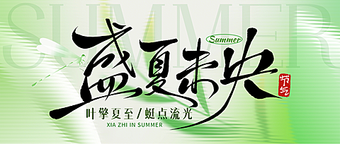 夏至节气肌理渐变树叶蜻蜓通用节气祝福公众号首图