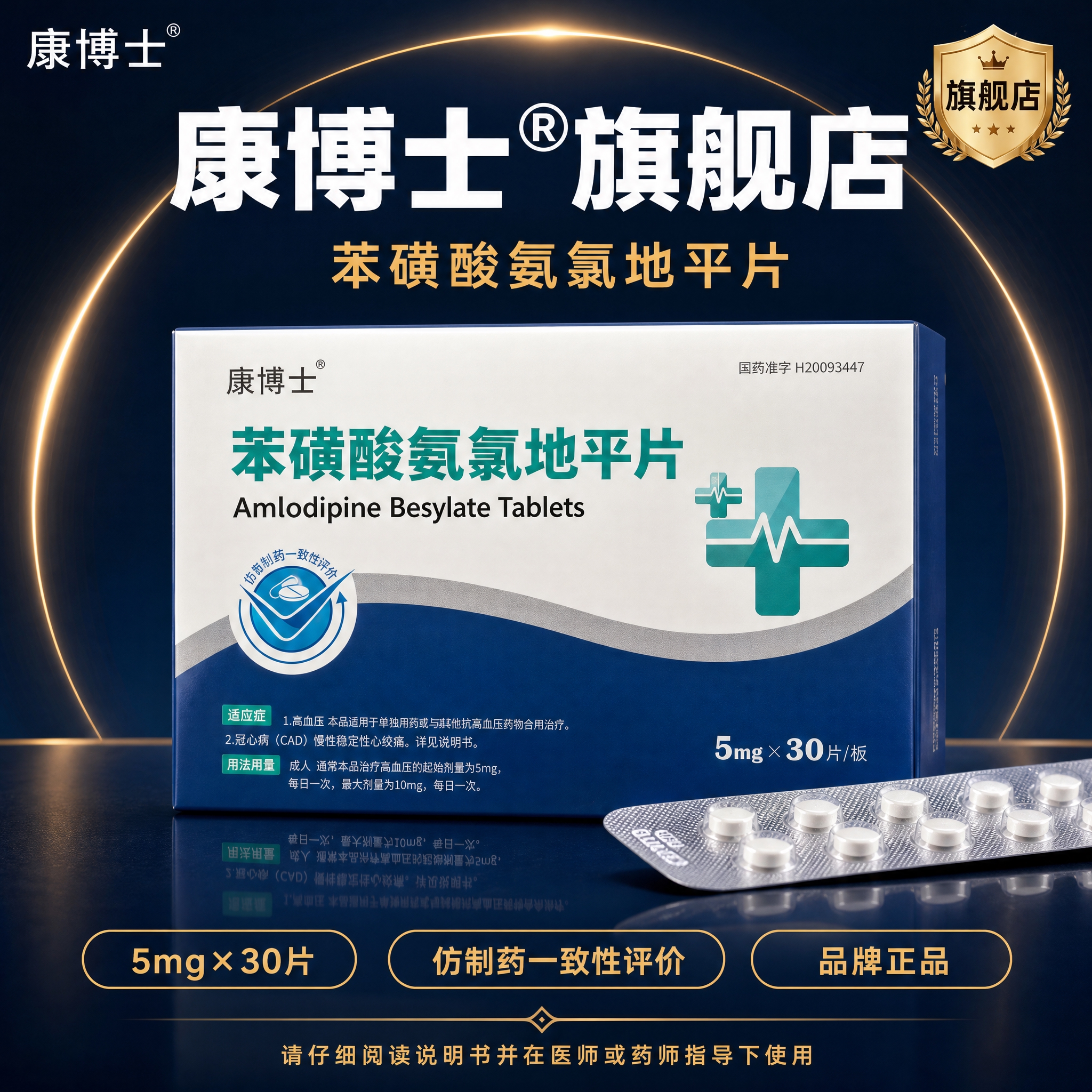 [主图-3] 拼多多风格药品主图，深蓝金高端商务风。主题为旗舰… - 图片创意预览