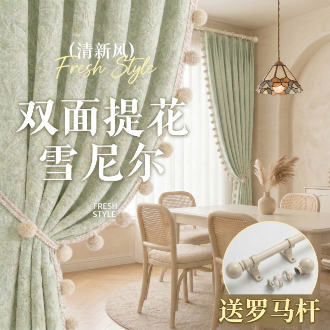 保留原窗帘的面料材质，切换为奶油风家装场景，改变窗帘展示角度，保留原有的所有文字预览效果