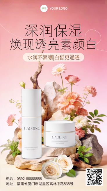 春季化妆品宣传竖版海报预览效果