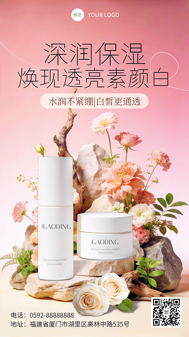 春季化妆品宣传竖版海报