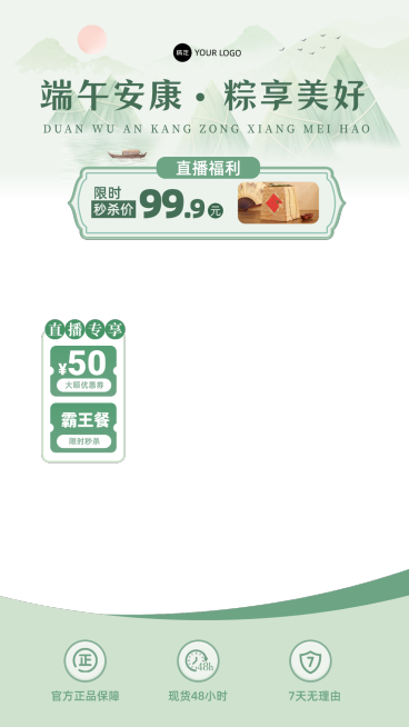 端午节节日营销促销宣传中式风直播贴片组合预览效果