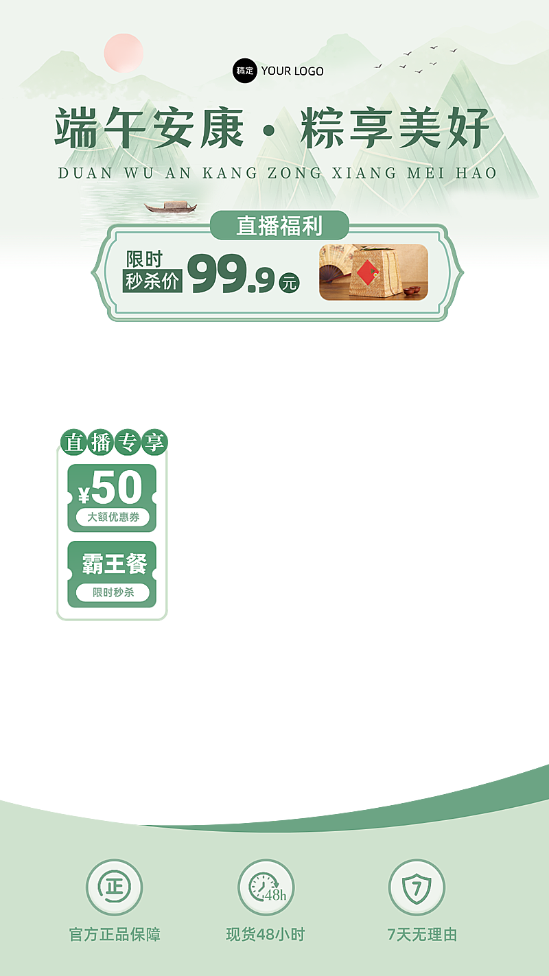 端午节节日营销促销宣传中式风直播贴片组合