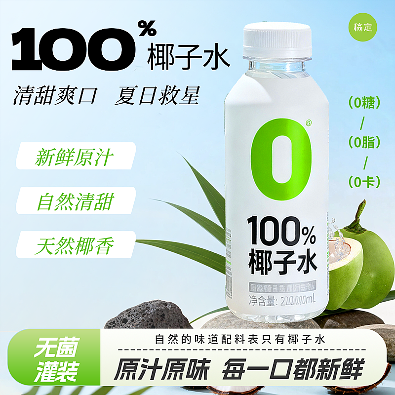 椰子水饮料饮品天空背景商品主图