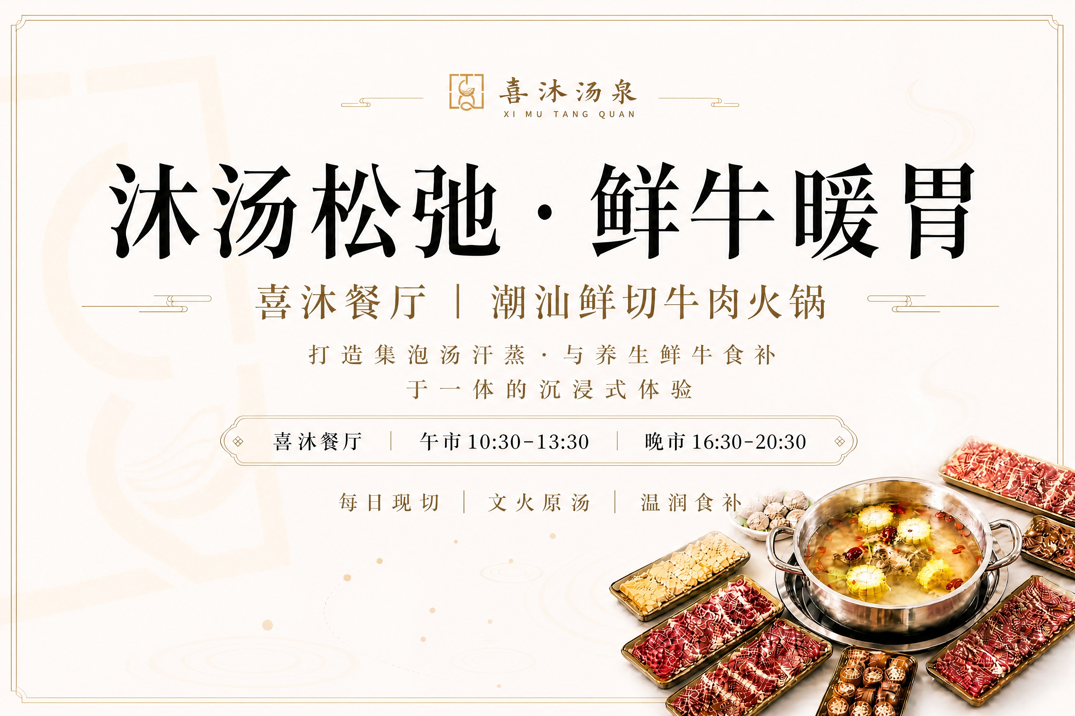 基于当前横版广告图进行优化，保留原有米白底色、香槟金细线、喜沐… - 图片创意预览