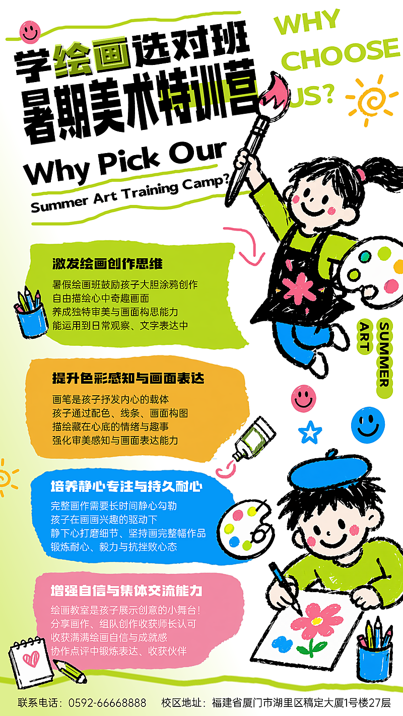 暑假教育艺术绘画培训机构竖版宣传海报