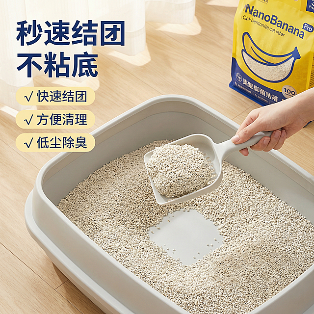 [主图 2 核心卖点效果]
[主图主题] 膨润土猫砂秒速结团核心卖点展示
[氛围/风格] 舒适简约家居治愈风格，干净明亮
[画面元素] 展示猫砂盆内的膨润土猫砂结团效果，原图同款黄蓝色猫砂包装袋放置在画面右上角，主体展示挖勺舀出完整结团，盆底干净无残留猫砂，直观展示不沾盆底卖点，光影柔和
[配色色系] 主色调：猫砂的米白色，产品黄蓝色；辅助色：浅灰色猫砂盆，浅木色背景
[视角构图] 俯视平视结合，景深适中，聚焦结团效果
[文字版式] 主标题 "秒速结团 不粘底" 最大字号无衬线粗体，吸取产品深蓝色放在画面左上角；三个卖点标签 "√ 快速结团" "√ 方便清理" "√ 低尘除臭" 以错落胶囊标签形式排列在画面左侧，字体白色，每个标签点缀浅黄底色，不遮挡主体结团效果
[比例分辨率] 2k分辨率，产品包装袋外观与原图保持100%一致