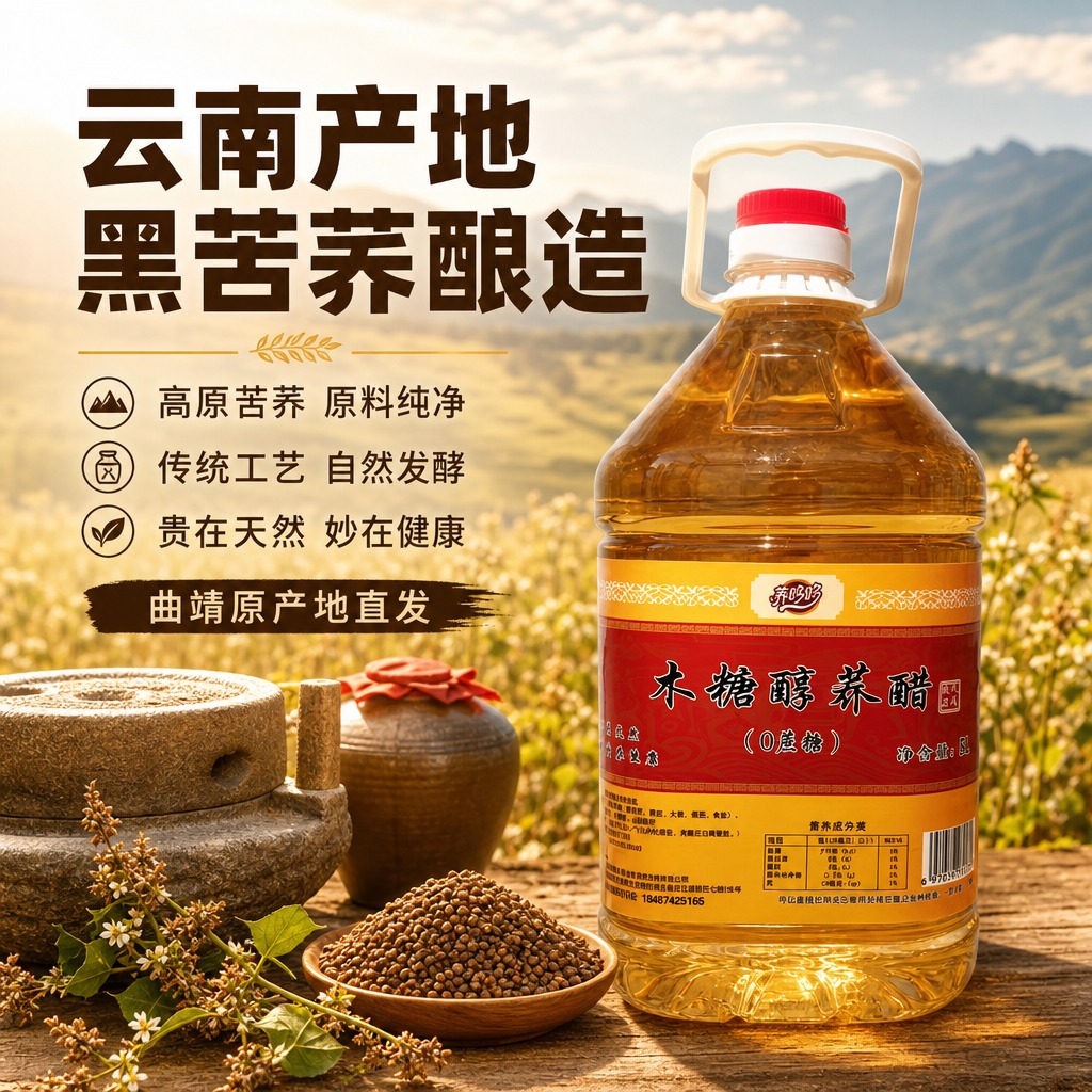 [主图-2] 产地溯源与原料信任图，主题为云南产地黑苦荞酿造，… - 图片创意预览