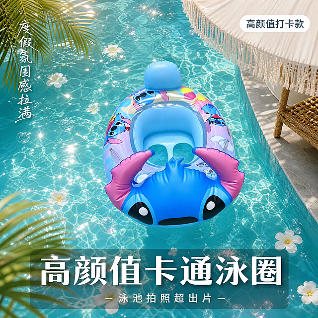 [主图-7] 高颜值卡通泳圈度假打卡氛围感。
[氛围风格] 度假ins风，高颜值氛围感，网红打卡感；
[画质] 商业摄影质感、滤镜感高级、色彩清新有格调。
[元素] 史迪奇儿童坐圈漂浮在网红风泳池中，泳池水是清澈的蒂芙尼蓝，水面有白色漂浮的花朵和泡泡装饰。池边有白色遮阳伞一角、藤编椅子局部、绿色棕榈叶，营造热带度假氛围。坐圈上有史迪奇立体造型，阳光从侧面斜射，水面有长长的光影。整体画面有ins滤镜质感，色调清新高级。**保持史迪奇儿童坐圈外观与输入产品图绝对一致，杜绝变形色差**。商品主体占比约55%。
[光影] 午后侧逆光，水面有星芒波光，产品边缘有轮廓光，整体有高级度假滤镜感，色调偏暖青。
[配色] 主色蒂芙尼蓝泳池水；辅色史迪奇蓝、粉色、白色、绿色棕榈叶；强调色金色阳光。
[视角构图] 俯视角度，泳池俯拍视角，坐圈在画面中心偏下，周围有度假元素点缀，构图有呼吸感和高级感。
[文字版式] 左上角竖排手写体"度假氛围感拉满"，白色细字。右上角白色圆角标签"高颜值打卡款"。底部居中大标题"高颜值卡通泳圈"，白色粗体字带透明黑底蒙层。底部小字"泳池拍照超出片"。整体文字少而精，不破坏氛围感。
[输出要求] 1:1比例，文字清晰锐利，超高清高级质感。
[负向提示词] 变形，文字错乱，产品图模糊，背景杂乱，水印，电商平台Logo。