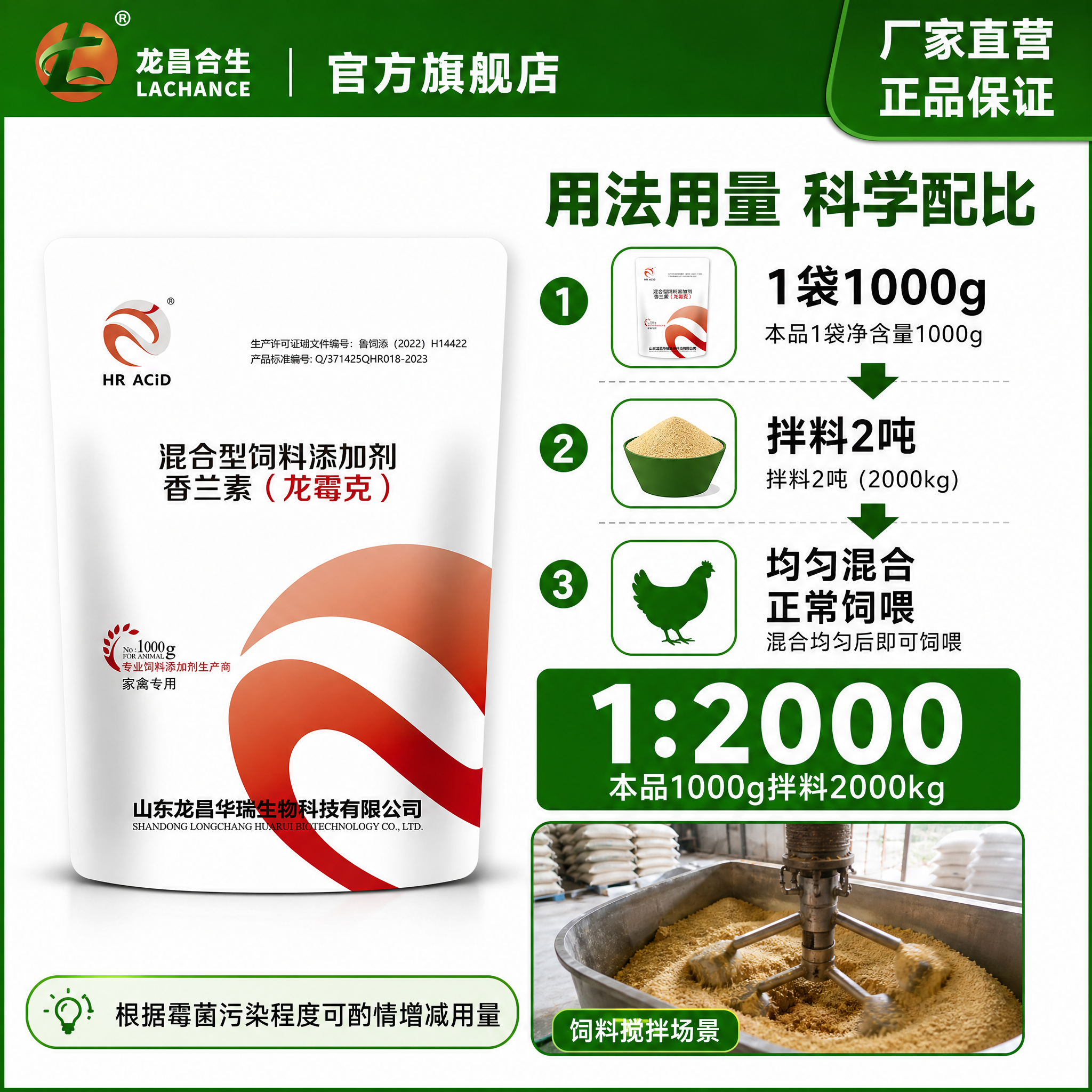 [主图-4] 使用方法与用量说明，清晰展示拌料使用方式和用量配… - 图片创意预览