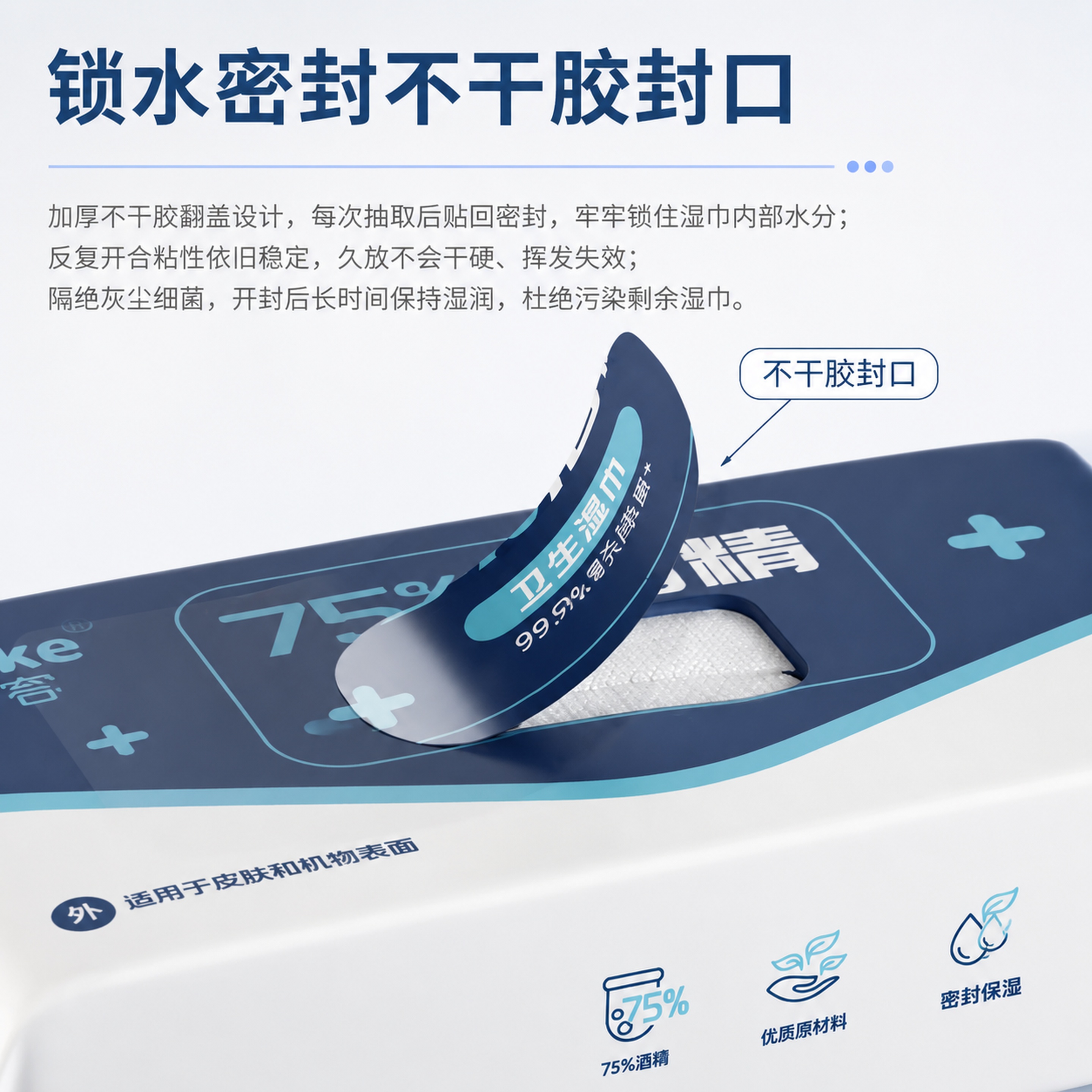 [第4屏] 锁水密封不干胶封口细节页，迷你酒精消毒湿巾。本屏使… - 图片创意预览
