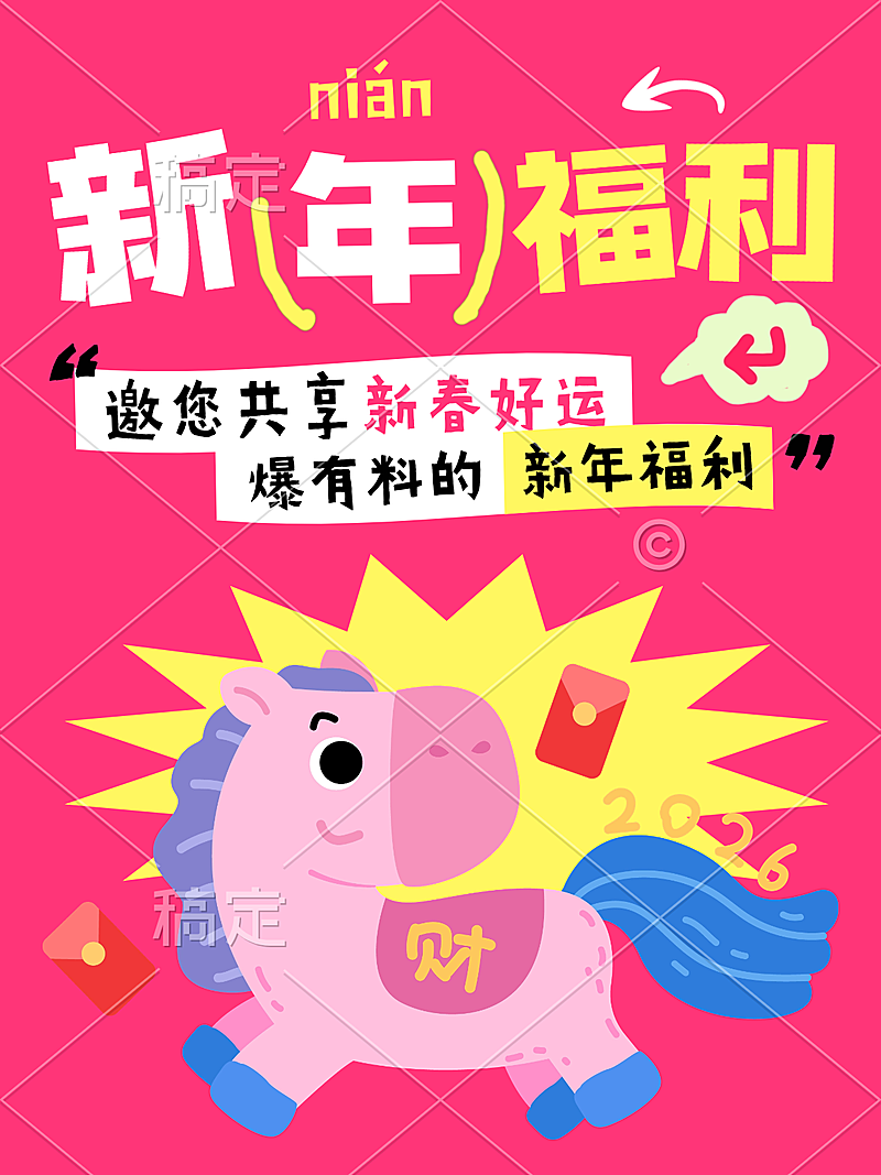 春节创意玩法通用卡通感小红书封面