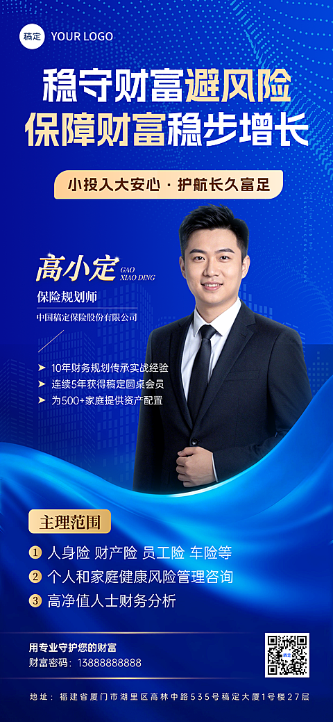 蓝色金融保险理财投资讲师形象介绍全屏竖版海报