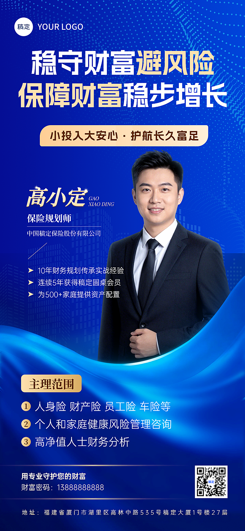 蓝色金融保险理财投资讲师形象介绍全屏竖版海报