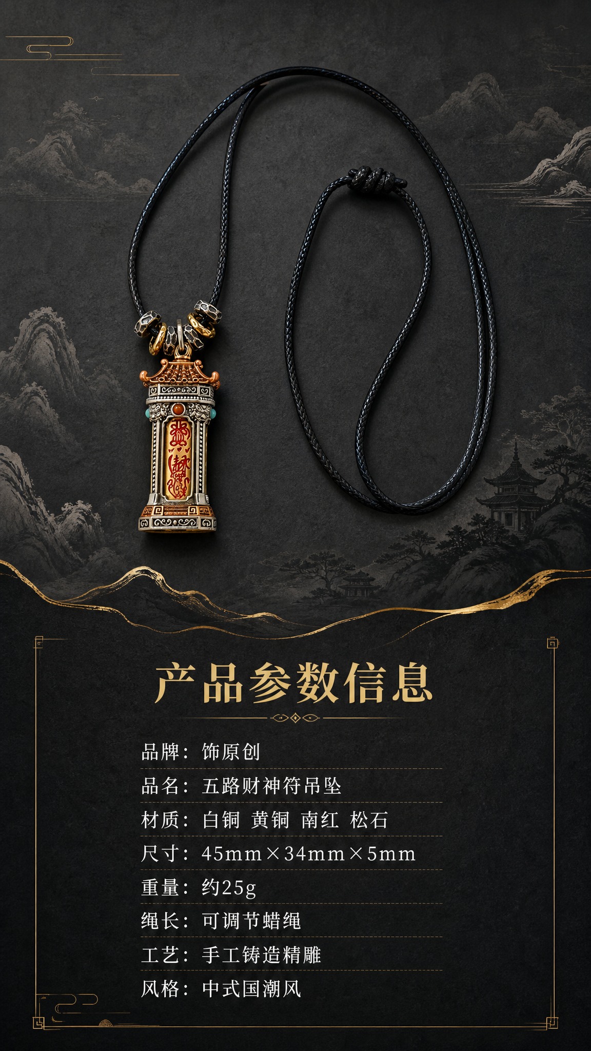 淘宝天猫详情页，9:16竖版，深色中式场景风格，深灰色宣纸纹理… - 图片创意预览