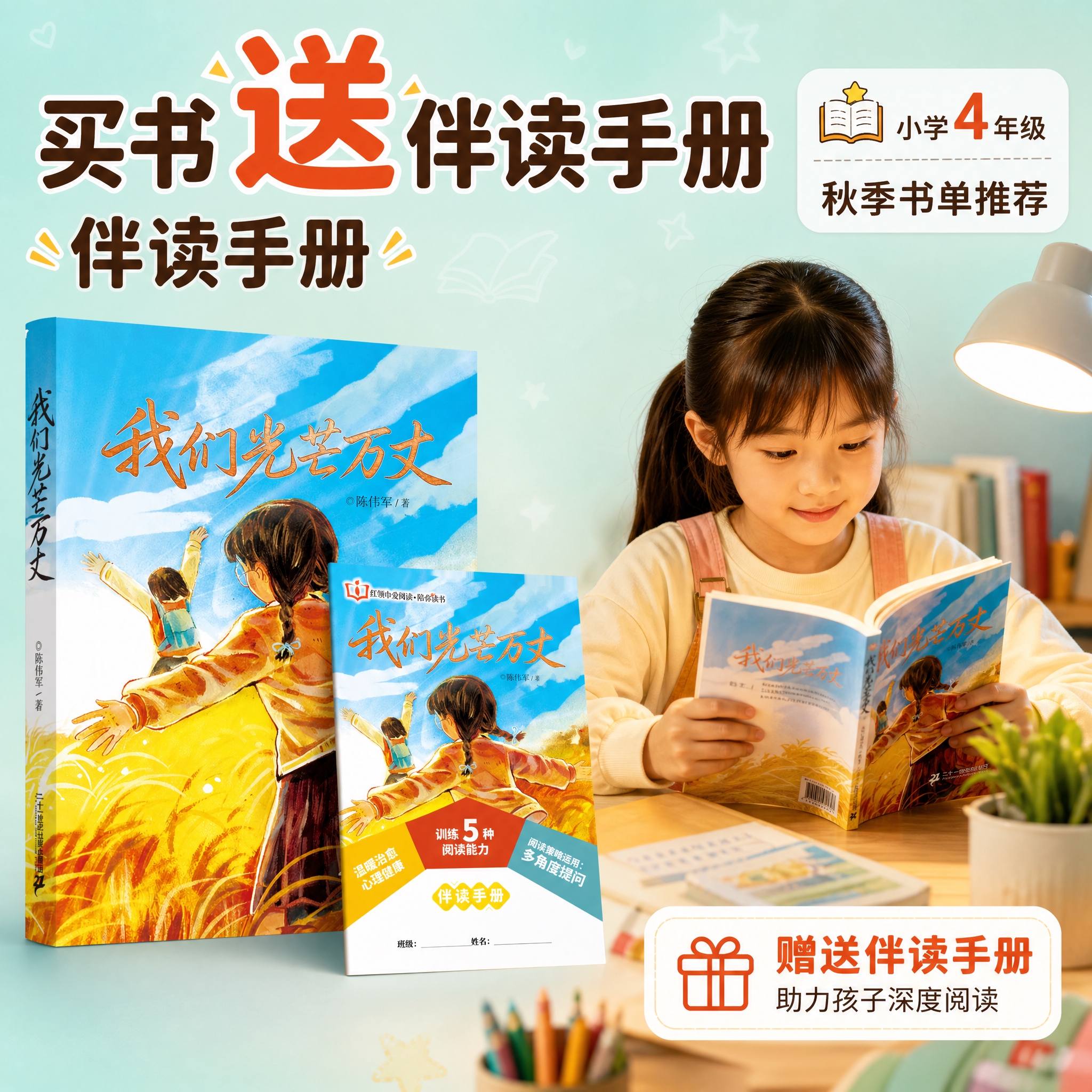 [主图-2] 买书送伴读手册促销图，左侧展示图书+手册，右侧小… - 图片创意预览
