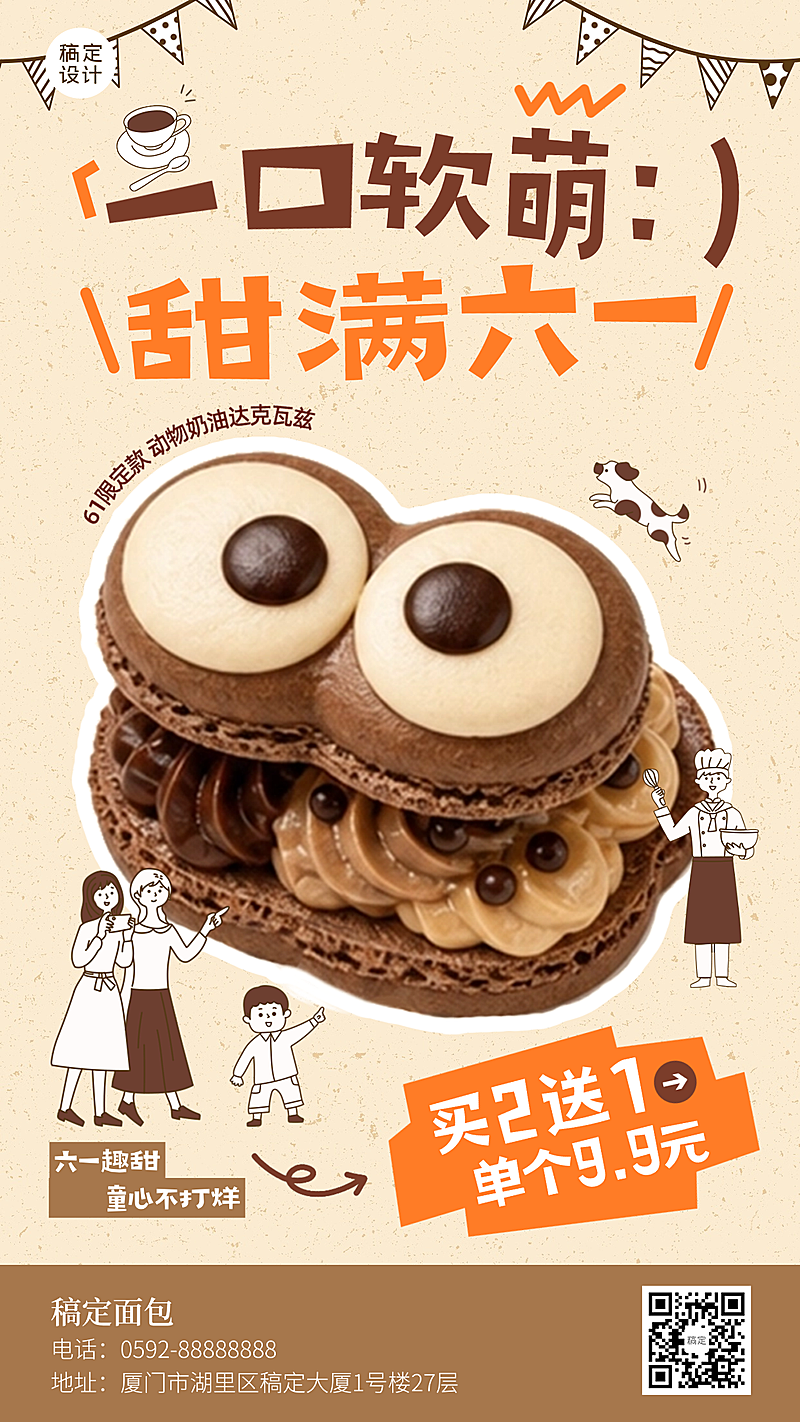 61儿童节餐饮美食烘焙甜品营销手机海报