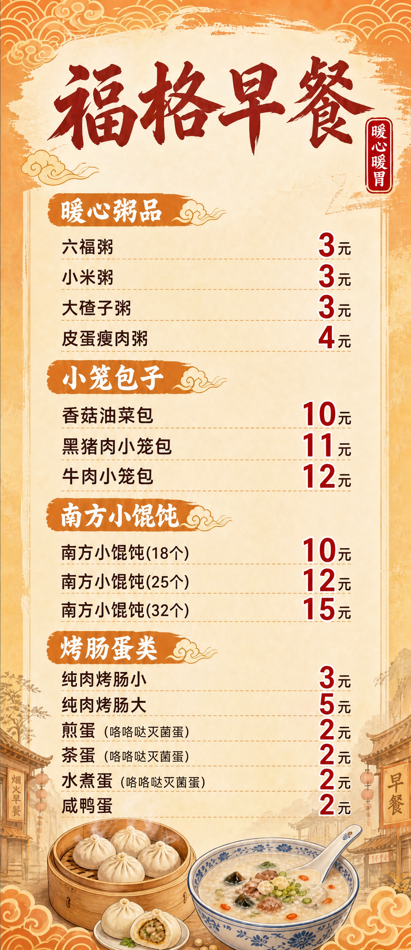 基于这张早餐店易拉宝进行修改：1. 去掉副标题"粥品包子"四个… - 图片创意预览
