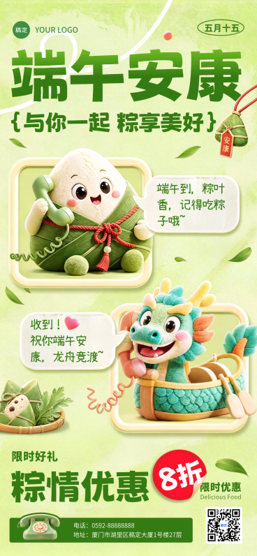 端午节节日餐饮美食促销活动宣传创意卡通风全屏竖版海报预览效果