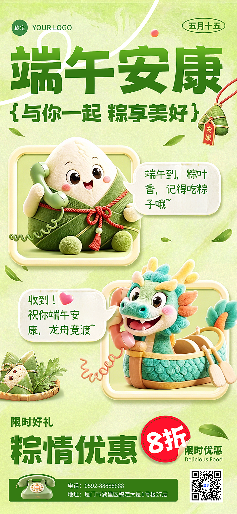 端午节节日餐饮美食促销活动宣传创意卡通风全屏竖版海报
