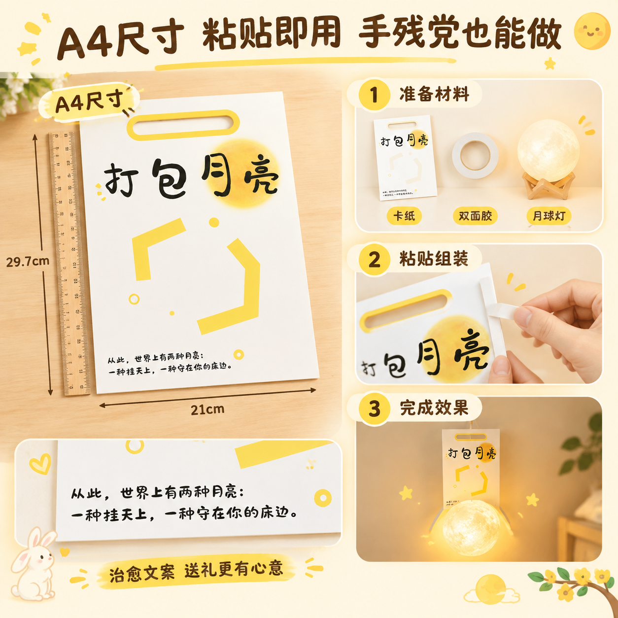 [主图-3] 主题：尺寸规格与使用方式说明，展示A4尺寸和粘贴… - 图片创意预览