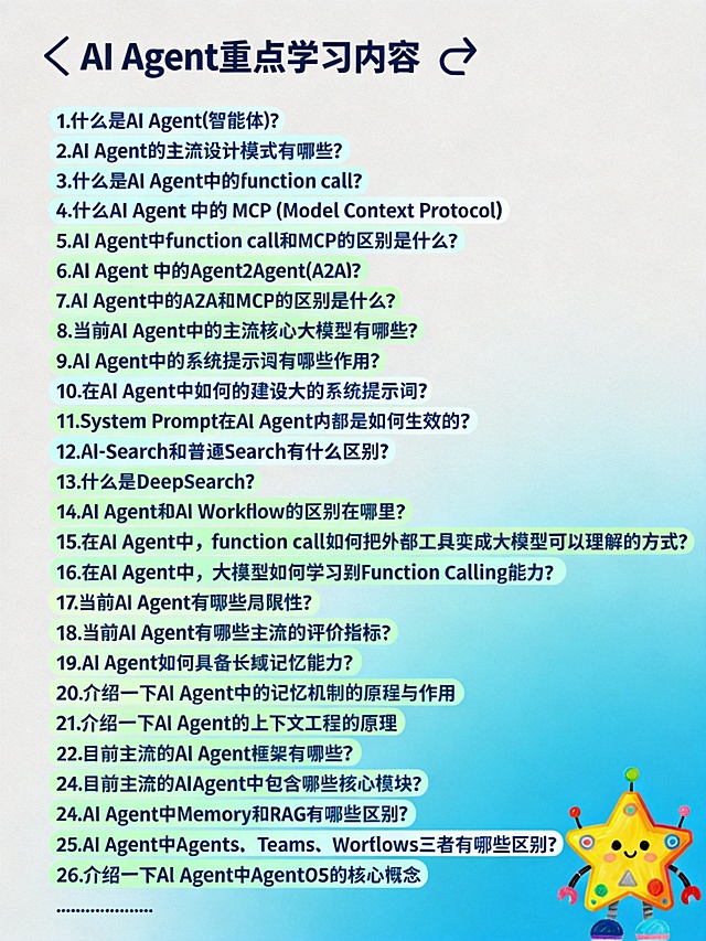 基于原图重新设计，要求：1.排版优化，文字与内容分区清晰，标题醒目，重点内容用浅高亮色块突出，整体浅色调，布局疏密有致不拥挤；2.采用简洁扁平化轻拟物风格，配色为低饱和蓝绿渐变+浅灰背景，优化流程图的箭头和节点，替换老旧图标；3.使用无衬线现代字体，字号层级分明，关键术语加粗，保证清晰易读；4.完整保留原图所有文字信息，不能遗漏，不能有错别字；5.图片比例为3:4；右下角保留原卡通星星机器人装饰