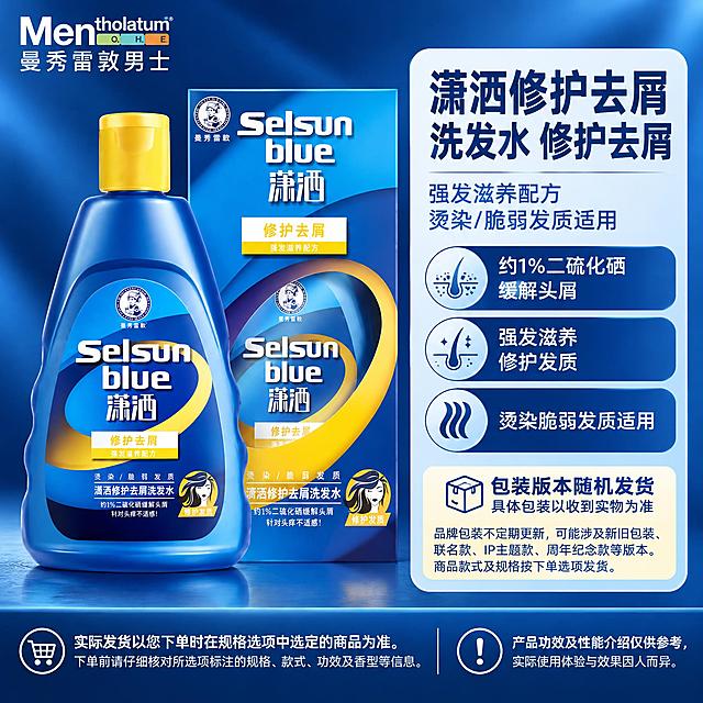 [单品图-3 修护去屑款] 统一母版：左商品右文案，底部提醒与注解；与单品图1母版完全一致，仅替换商品及对应文案。
[统一母版] 1:1方形，深蓝洗护质感背景，左商品右文案布局；左侧60%区域放商品，右侧40%区域放名称卖点包装框；底部横条放规格提醒与效果注解；模块位置、宽高、对齐、间距、字体、字号、字重、行距、标题行数、框形、图标风格及层级全套固定；背景、材质、配色、台面、光线方向、字效与框体填色完全统一；只替换商品及准确文案，主体按原比例适配，不改原色。
[画面] 左侧主体区：完整展示【图3】黄盖修护去屑款洗发水（瓶+包装盒同组，原比例、原字、原颜色、原图案，不拆组、不压窄、不拉长），瓶身正面朝观众，包装盒在瓶身后侧略偏右，自然叠放；底部轻薄台面与柔和接触阴影。左上角放置曼秀雷敦品牌Logo（图5原样，不改字不换色）。背景深蓝细腻渐变肌理，左前侧柔光。
[配色] 主色深蓝，辅助浅蓝，强调色=黄色（仅瓶盖与修护发质图案原色，不额外加黄色主题）。
[文字版式] 右侧信息区（圆角浅底信息卡，固定宽高，与单品图1完全同位置同尺寸）：
- 顶部产品名称（最大最粗，字号与单品图1一致）：「潇洒修护去屑洗发水 修护去屑」
- 关键属性：「强发滋养配方 烫染/脆弱发质适用」
- 卖点槽位（固定行高，与单品图1同位置同行高）：「约1%二硫化硒 缓解头屑」「强发滋养 修护发质」「烫染脆弱发质适用」
- 包装提示（醒目，与单品图1同位置同字号）：「包装版本随机发货」「具体包装以收到实物为准」，小字正文：「品牌包装不定期更新，可能涉及新旧包装、联名款、IP主题款、周年纪念款等版本。商品款式及规格按下单选项发货。」
底部横条（固定高度，与单品图1完全一致）：
- 规格选购提醒：「实际发货以您下单时在规格选项中选定的商品为准。下单前请仔细核对所选项标注的规格、款式、功效及香型等信息。」
- 效果注解：「产品功效及性能介绍仅供参考，实际使用体验与效果因人而异。」
所有文字横排，字体字号框体与单品图1完全统一，不逐款调整。
[输出要求] 1:1正方形，2K，medium质量，文字清晰，产品外观与图3完全一致，禁止变形、错字、模糊、杂乱、水印、平台Logo、医疗化宣称。