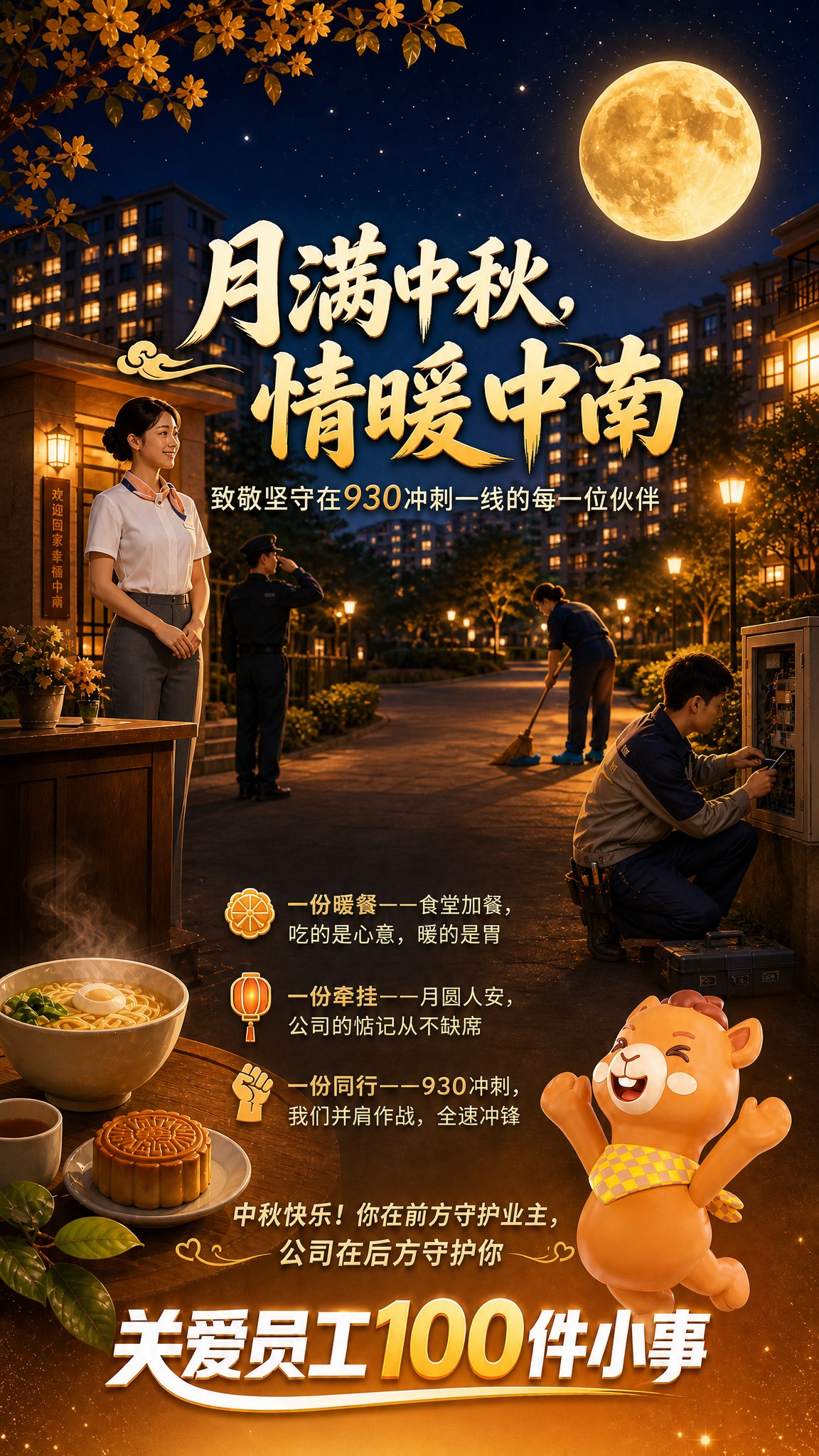 基于上一张中秋海报调整，温馨光影插画风，高级温情氛围。深蓝色夜… - 图片创意预览