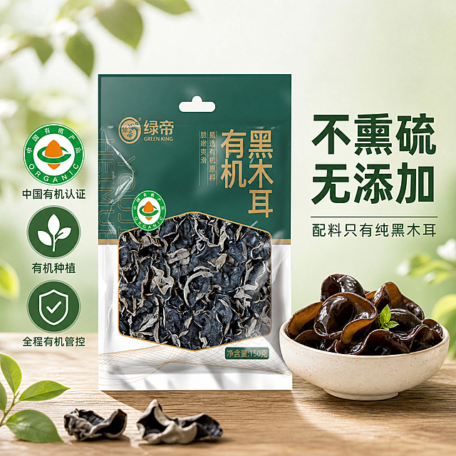 [主图-4] 绿帝有机黑木耳无添加卖点展示
[氛围风格] 纯净天然，品质安心
[画质] 商业摄影质感，干净通透
[元素] 产品包装袋搭配泡发好的黑木耳切块，展示脆嫩质感。左侧放置中国有机产品认证标识放大展示，强调全程有机管控。保持产品外观一致，杜绝变形色差。商品主体占比约65%，排版简洁大方
[光影] 均匀柔和自然光，突出产品干净质感，无明显硬阴影
[配色] 浅绿背景搭配深色木耳，认证标识用绿色突显，清新自然
[视角构图] 中心对称构图，产品和认证标识分层展示
[文字版式] 右侧大字文案"不熏硫 无添加"，深绿色粗体；下方小字"配料只有纯黑木耳"，字体缩小，清晰易读，不遮挡主体
[比例分辨率] 1:1 比例，2k分辨率，文字清晰可辨，超高清
[负向提示词] 变形，水印，文字错乱，产品图模糊，背景杂乱