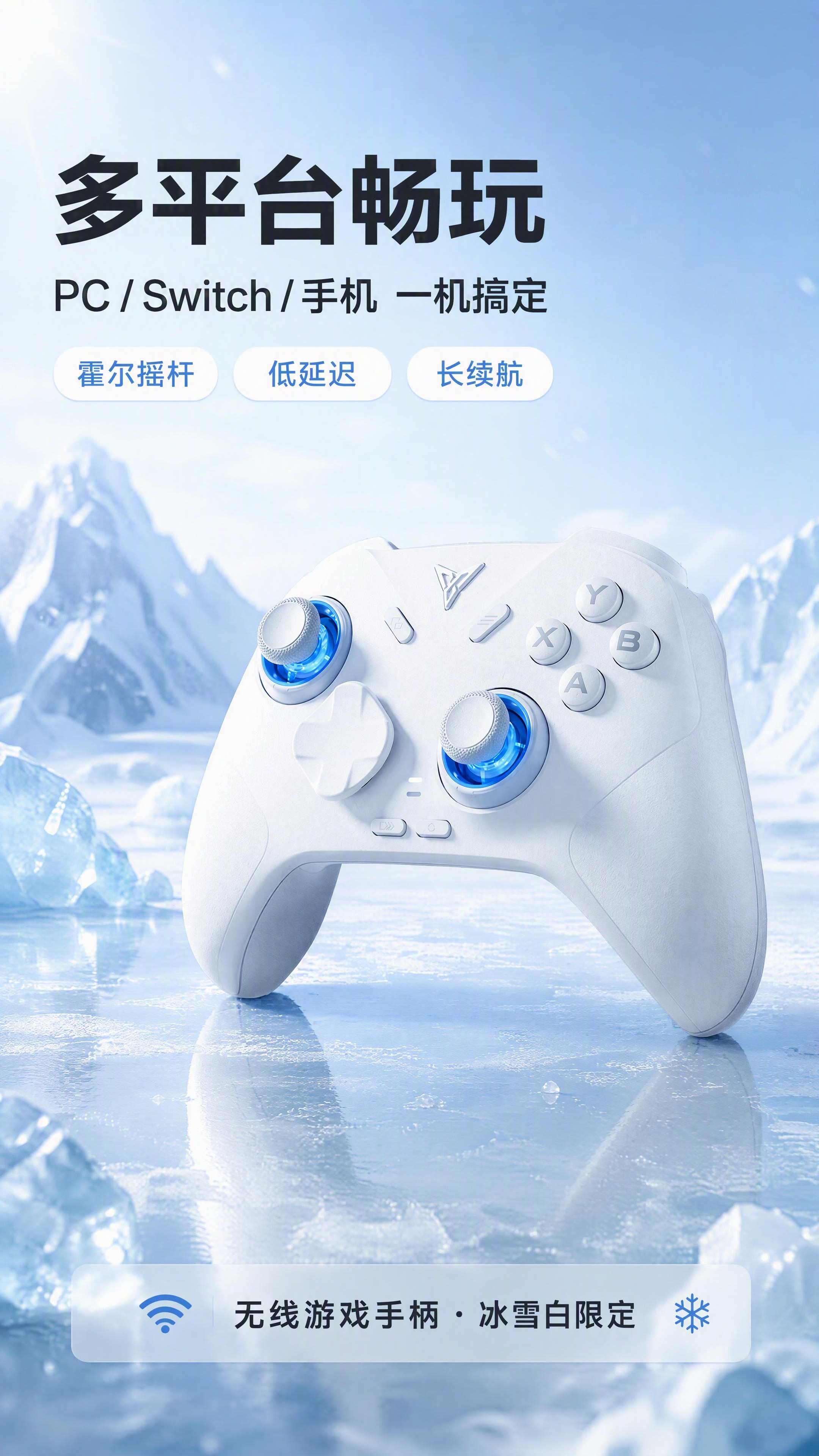 [第1张] 详情页头图-多平台无线游戏手柄冰雪白主视觉海报。本… - 图片创意预览
