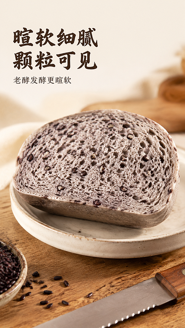 「图片1」，生成一套详情页（5张），商品名称是吉美老酵紫米面馒头，适配淘宝/天猫平台，详情页比例为9:16「图片1」
