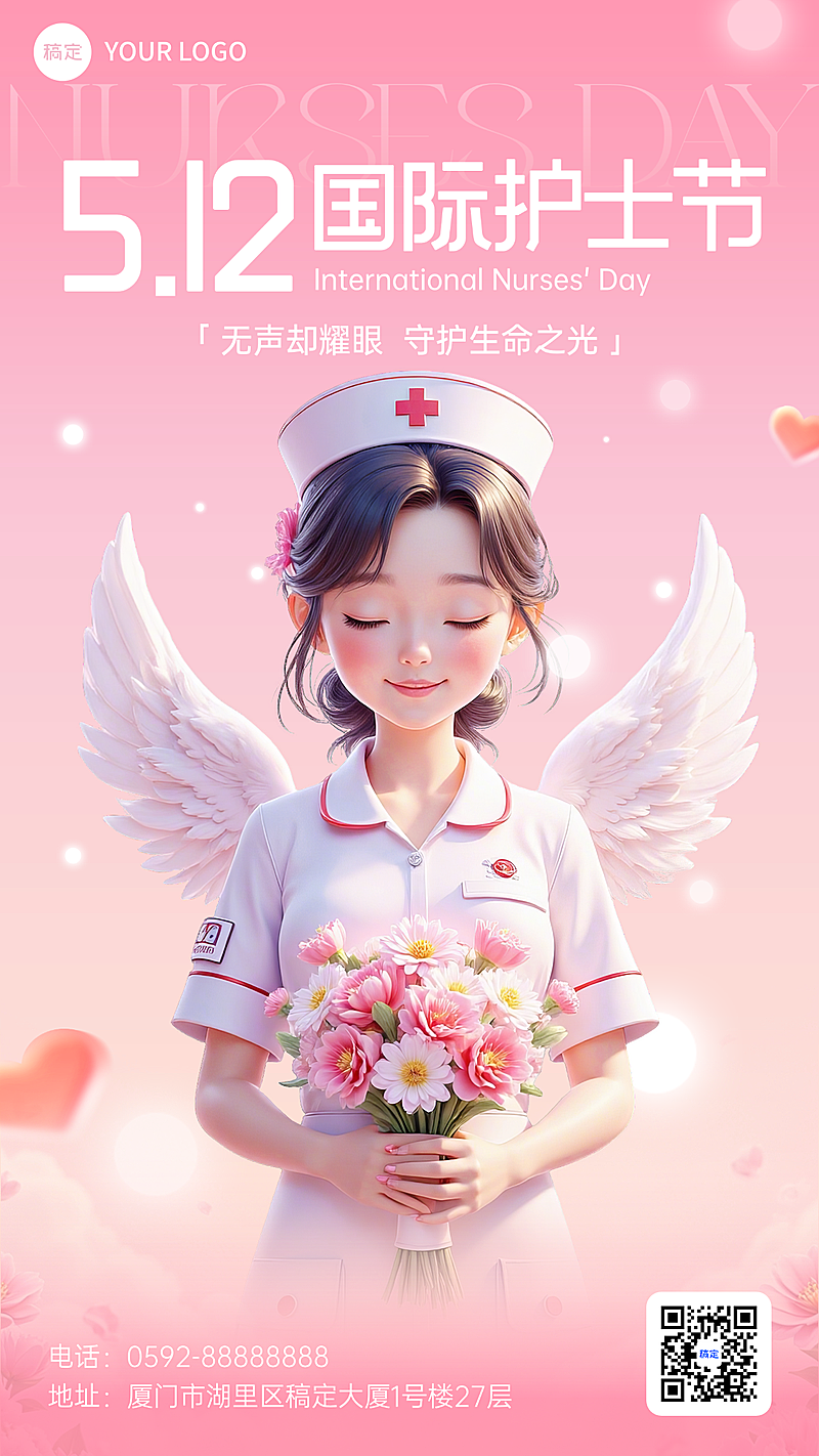 护士节通用节日祝福温馨感立体软3D全屏竖版海报