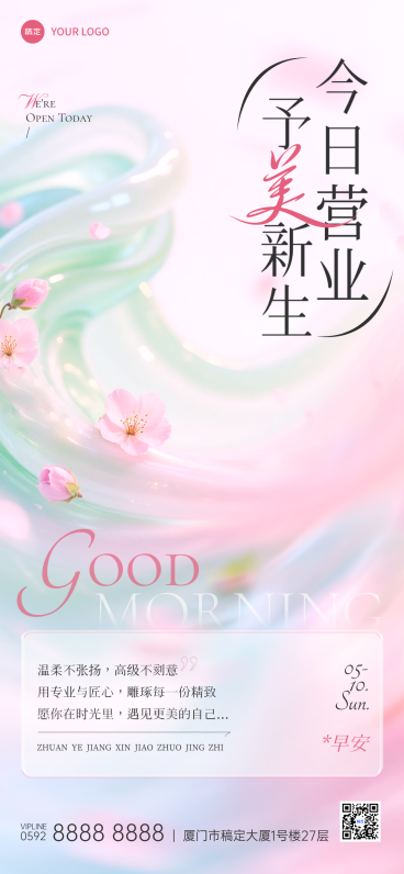 春季柔和清新感美业美容院门店日签早安正能量语录宣传全屏竖版海报预览效果