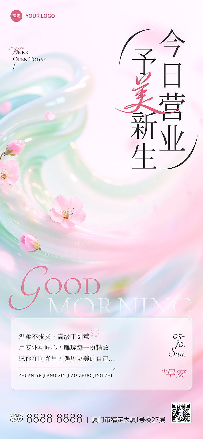 春季柔和清新感美业美容院门店日签早安正能量语录宣传全屏竖版海报