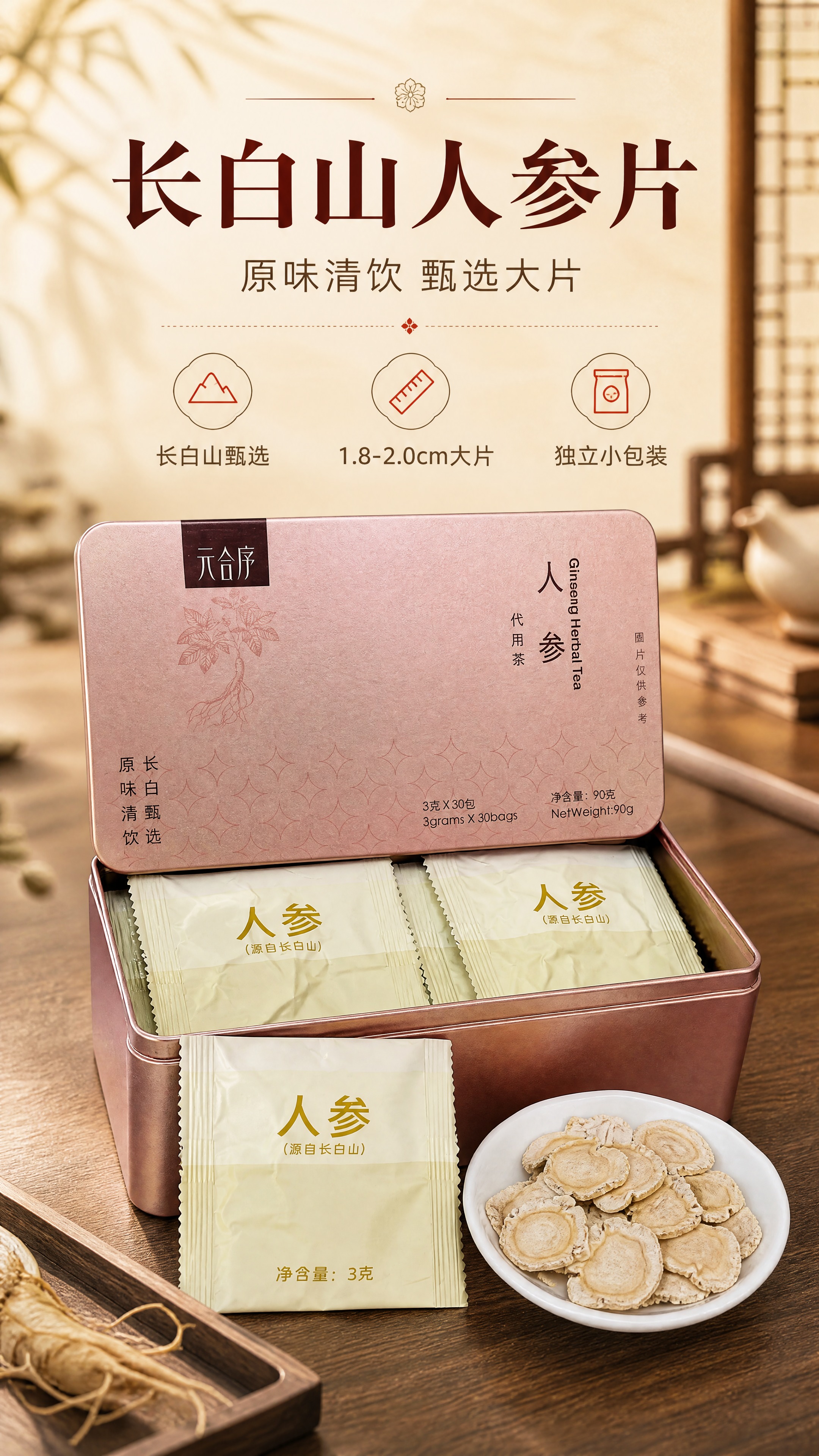 [商品] 使用【图8】人参片铁盒+独立小袋+白碟人参片组合图；… - 图片创意预览