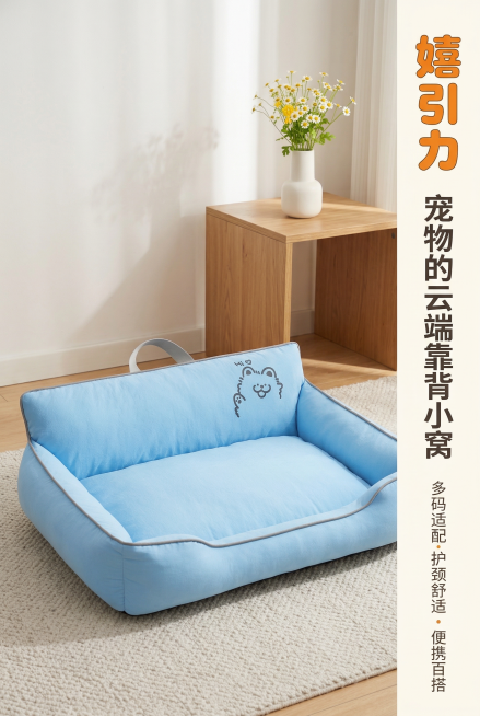 2:3竖版，电商详情图首屏，杂志级精致排版，视觉大胆新颖，30秒内抓住用户注意力。画面主体为高清展示的嬉引力可提式靠背宠物窝（天蓝色款），放置在浅色系客厅羊毛地毯上，背景搭配原木色边几、白色陶瓷花瓶和预览效果