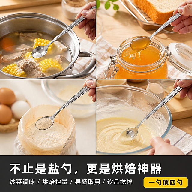 「图片1」，生成一套主图（5张），商品名称是花纹长柄勺，卖点是一勺多用，厨房全能助手，尖头设计，精准控量不浪费，加长手柄，操作安全不烫手，不锈钢材质，坚固耐用易清洁，花边手柄，握感舒适防滑落适配淘宝/天猫平台，主图比例为1:1场景：图1：首图（吸引点击 - 突出核心卖点）
画面建议： 干净的厨房台面背景，勺子正从透明玻璃调料罐中舀起一勺盐或糖，光线明亮，突出不锈钢质感。
文案：
主标题： 厨房里的“精准派”
副标题： 长柄尖头多用勺 | 取料更从容
标签： #加深勺头 #加长手柄
图2：痛点场景（引发共鸣 - 解决深瓶难题）
画面建议： 左侧放一个调料罐，勺子轻松伸入底部；右侧文字说明。
文案：
主标题： 加长手柄，一伸到底！
副标题： 18.6cm黄金长度，告别手沾油污
利益点：加长设计 | 拿取不脏手
图3：功能特写（展示细节 - 尖头优势）
画面建议： 微距特写勺头部分，展示其尖头设计如何轻松插入结块的白糖或面粉中，或者正在刮取瓶壁上的果酱。
文案：
主标题： 尖头设计·专治“结块”
副标题： 轻松破开结晶糖盐，贴合瓶壁刮得净
卖点： 锋利边缘打磨圆润 | 不伤容器
图4：多用途展示（拓展需求 - 烘焙与烹饪）
画面建议： 四格拼图。1. 往汤锅里加盐；2. 挖取蜂蜜/果酱；3. 烘焙称量酵母粉；4. 搅拌面糊。
文案：
主标题： 不止是盐勺，更是烘焙神器
副标题： 炒菜调味 / 烘焙控量 / 果酱取用 / 饮品搅拌
场景词： 一勺顶四勺
图5：促销/参数（促成转化 - 材质与安全）
画面建议： 勺子整体实拍图，旁边放置水滴效果图（暗示易清洗）旁边放置文案：
主标题： 不锈钢材质·入口安心
副标题： 加厚不锈钢 | 防锈耐腐蚀 | 一冲即净