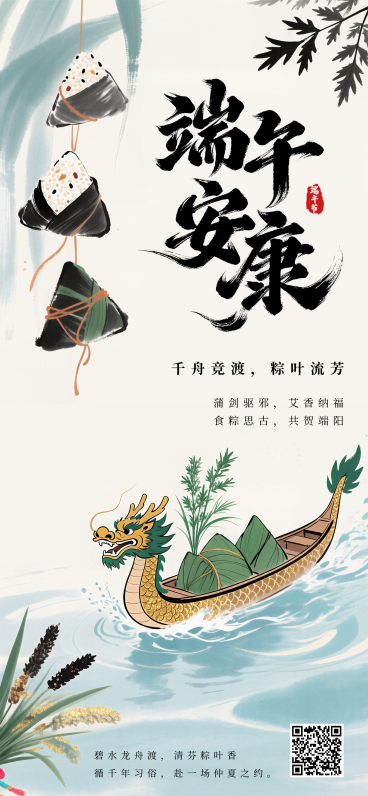 端午节节日祝福清新水墨感通用全屏竖版海报预览效果