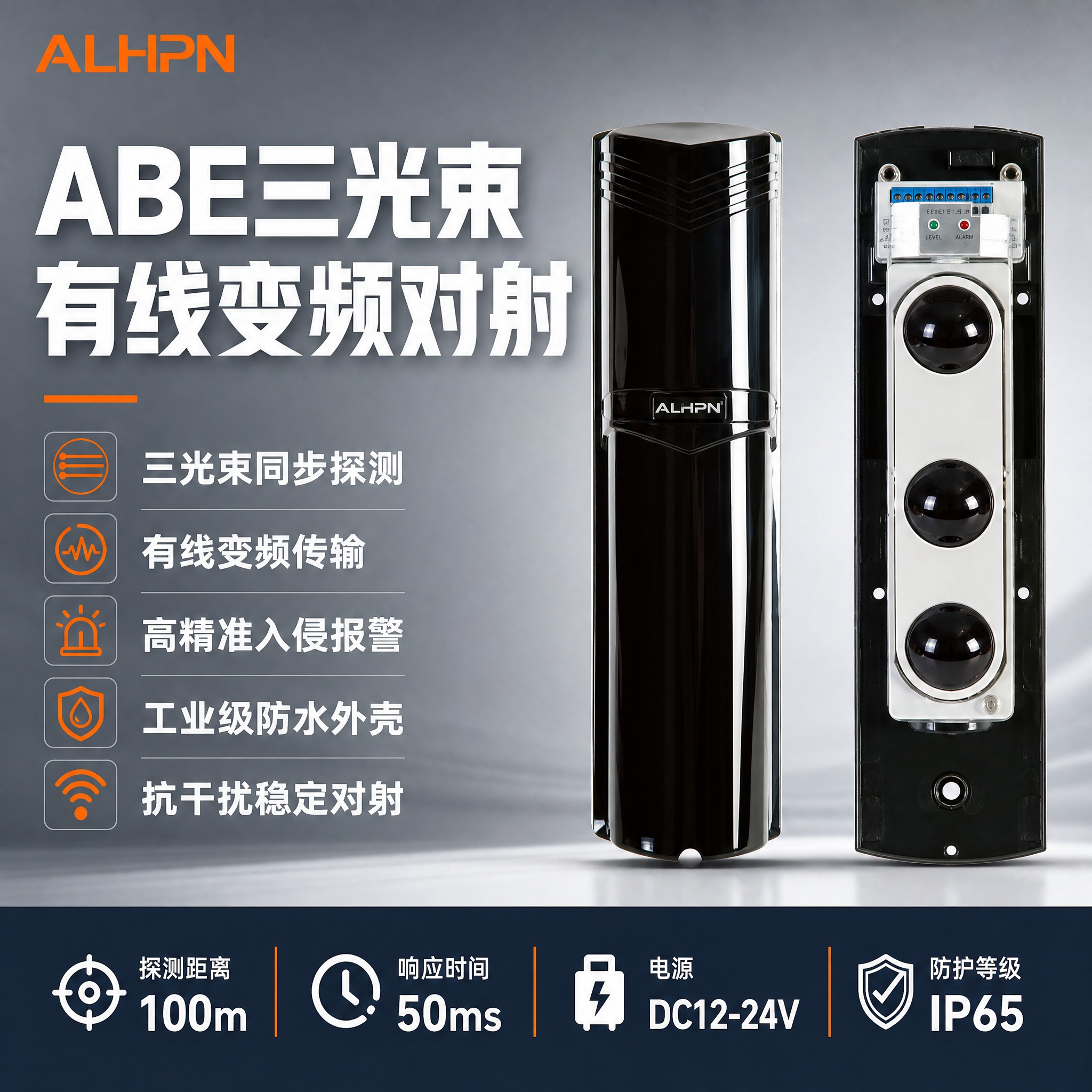 [主图-1] 首图品牌海报，突出ABE三光束有线变频对射产品全… - 图片创意预览