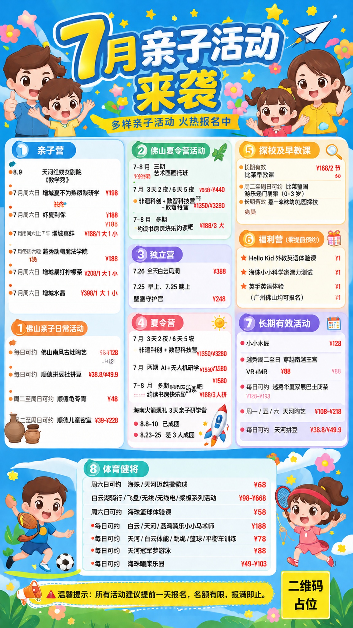 请根据下面的活动列表，创作一张亲子活动招募海报，每个活动都必须… - 图片创意预览