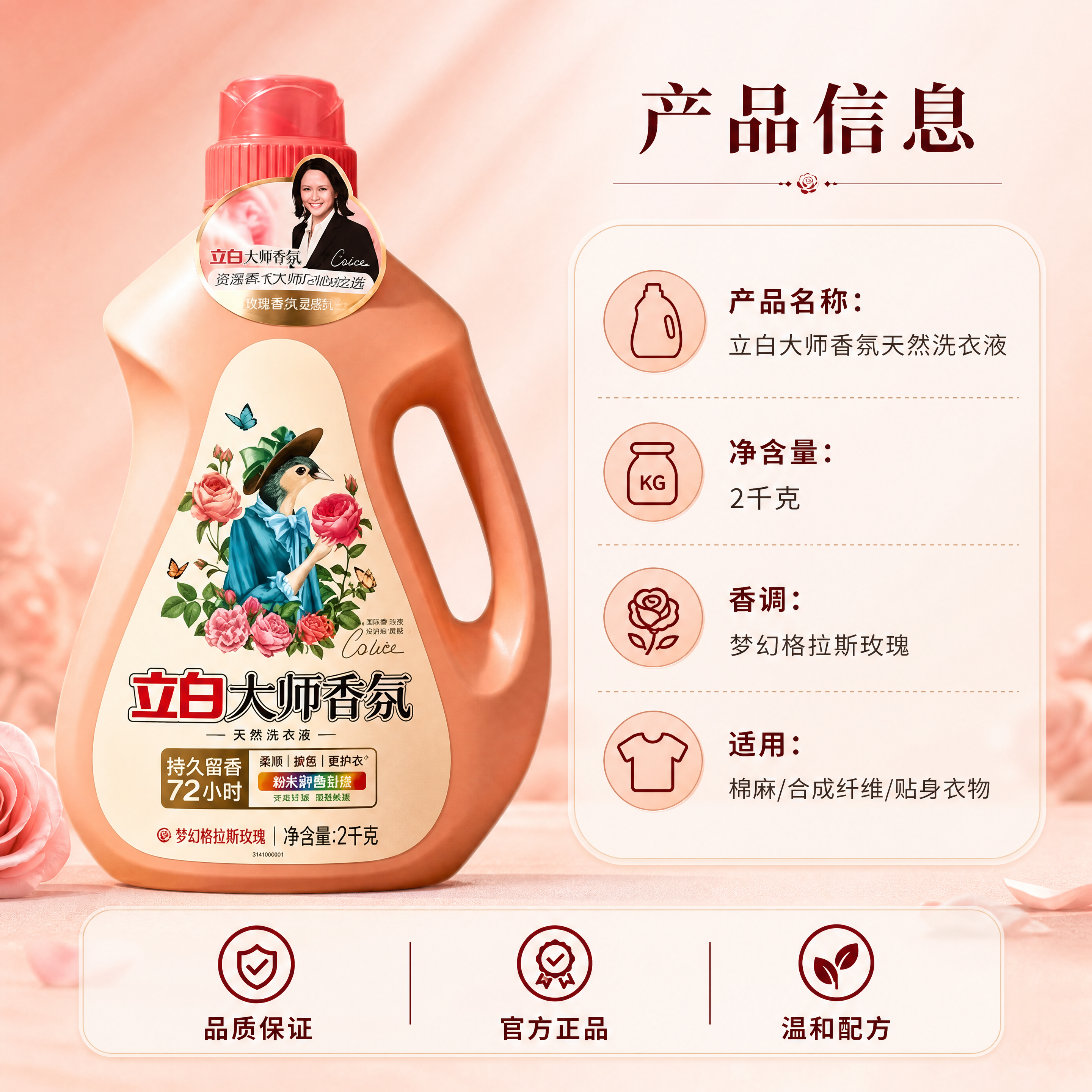 [商品] 使用【图1】立白大师香氛洗衣液2kg单瓶正面标准照；… - 图片创意预览