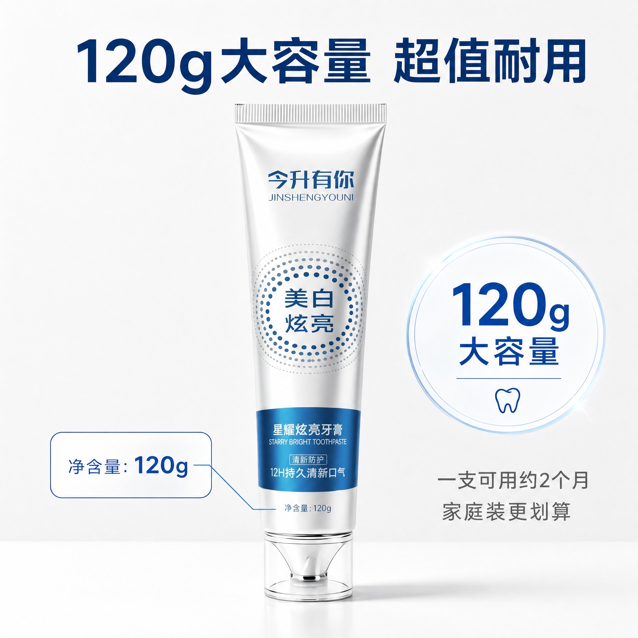 [主图-11] 净含量规格展示 120g大容量。 [统一基调]… - 图片创意预览