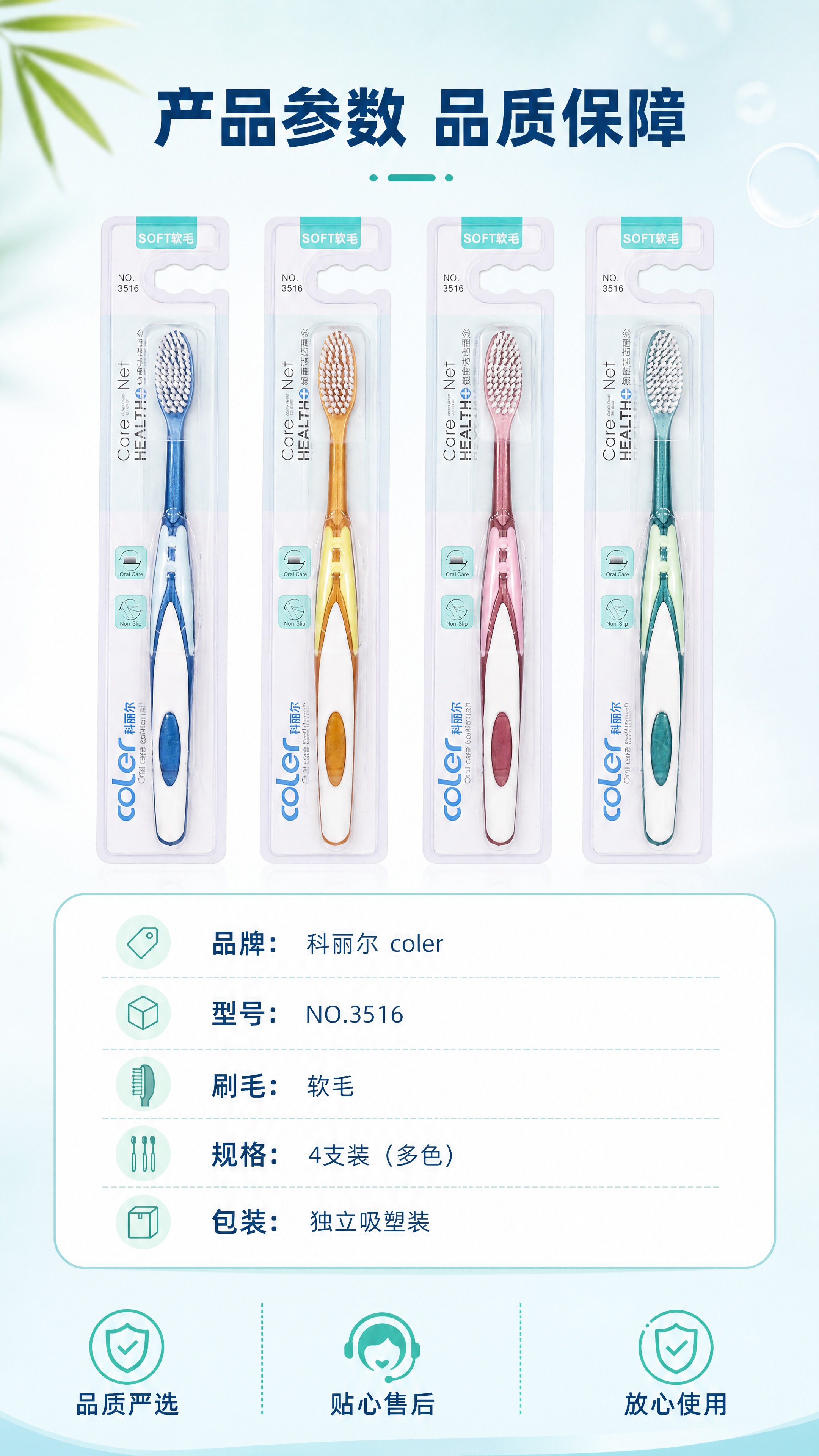 [商品] 使用【图2】4支独立包装科丽尔软毛牙刷正面全家福；保… - 图片创意预览