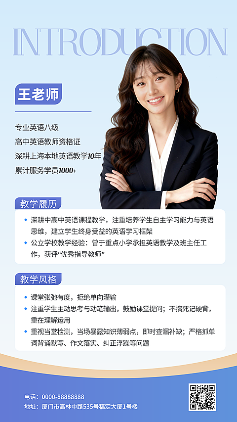 教师的线上名片教培机构 线上个人简介 课程咨询 直播课程预约 简约 朋友圈 全屏海报