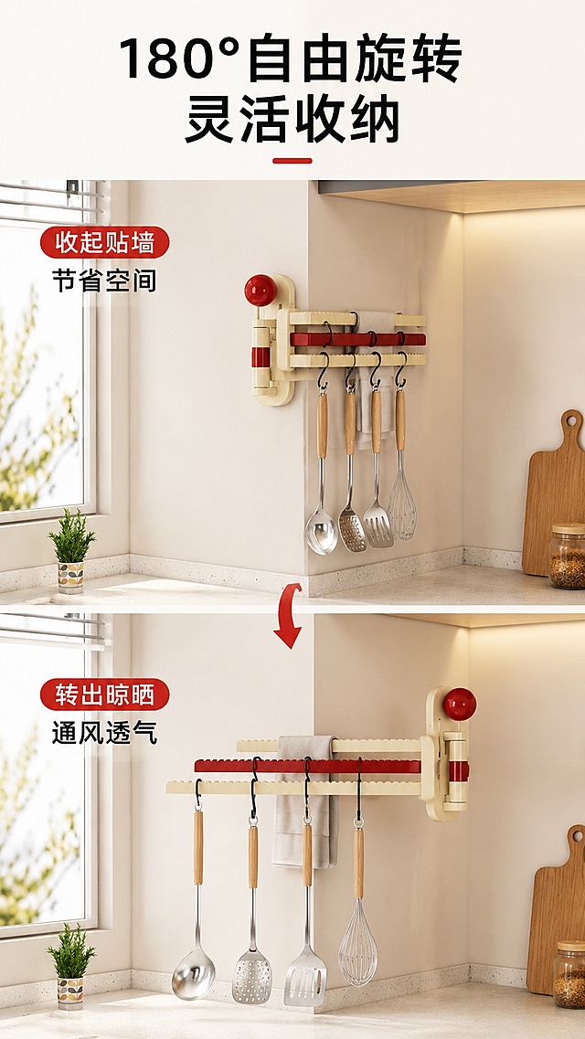 [第4屏] 功能演示页，展示180°自由旋转功能使用效果。本屏使用【图1】作为产品主体。
[氛围/风格] 动态演示风，真实厨房场景，自然生活质感。
[元素布局] 上下分屏设计，上半部分展示收起旋转状态，收纳架贴墙节省空间；下半部分展示展开旋转状态，多层杆转出充分晾晒；两张状态图上下排布，中间用箭头指示旋转方向。产品颜色结构和原图保持一致。
[光影质感] 整体自然厨房光影，上下光影一致，细节清晰。
[配色色系] 全局底色 #F8F5F0，和首页保持统一暖调底色，箭头用产品红色点缀。
[视角构图] 上下分屏，同一位置不同状态对比，清晰展示旋转功能。
[文字版式] 顶部主标题「180°自由旋转 灵活收纳」，上屏标注「收起贴墙 节省空间」，下屏标注「转出晾晒 通风透气」，文字简洁不遮挡演示内容，手机清晰可读。
[比例分辨率] 9:16 竖版比例，4K分辨率，高清画质。
[负向提示词] 结构变形，状态混乱，文字遮挡主体，颜色偏差，水印