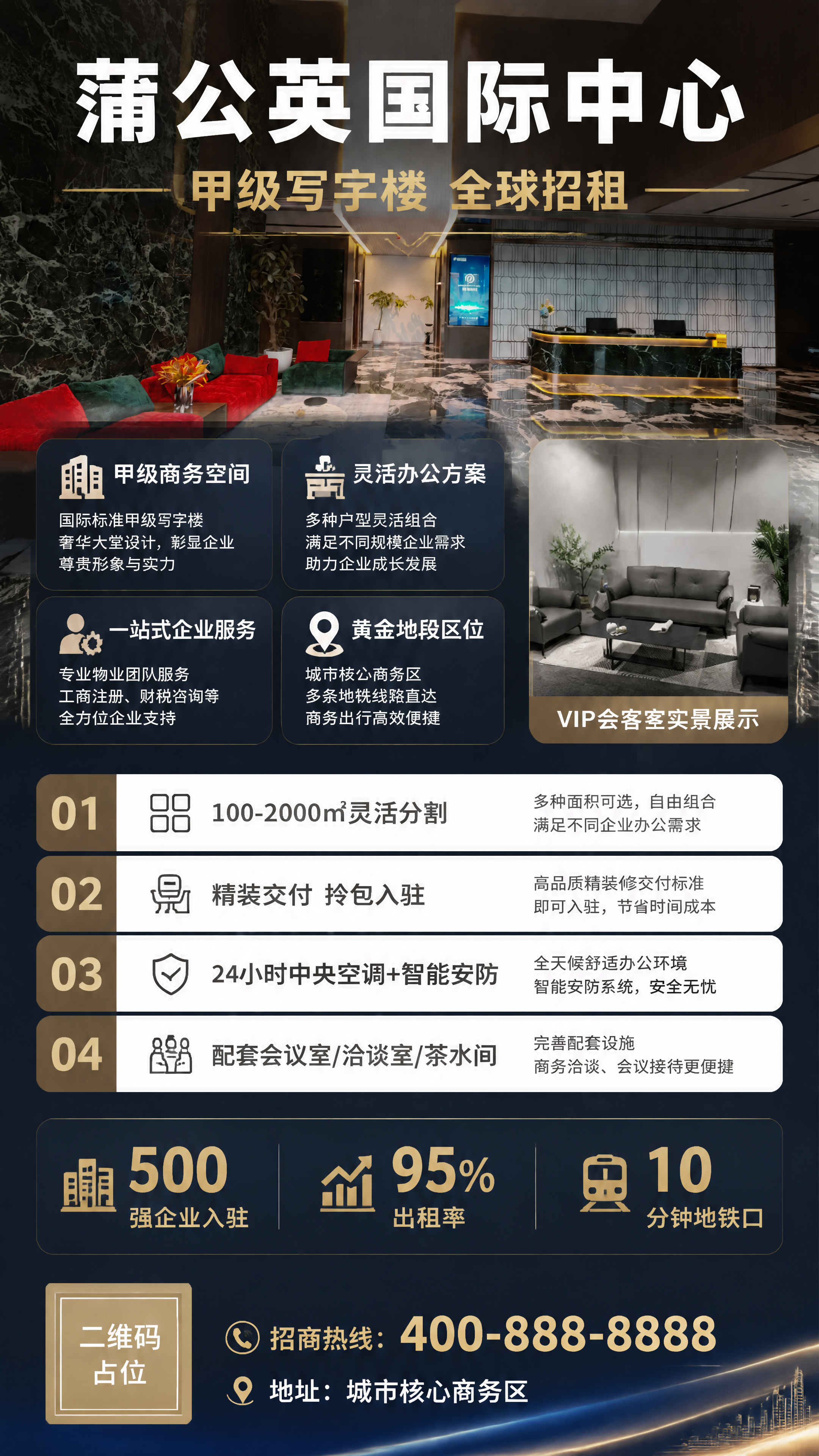 蒲公英国际中心商务办公室租赁招商海报，竖版9:16，现代高端商… - 图片创意预览